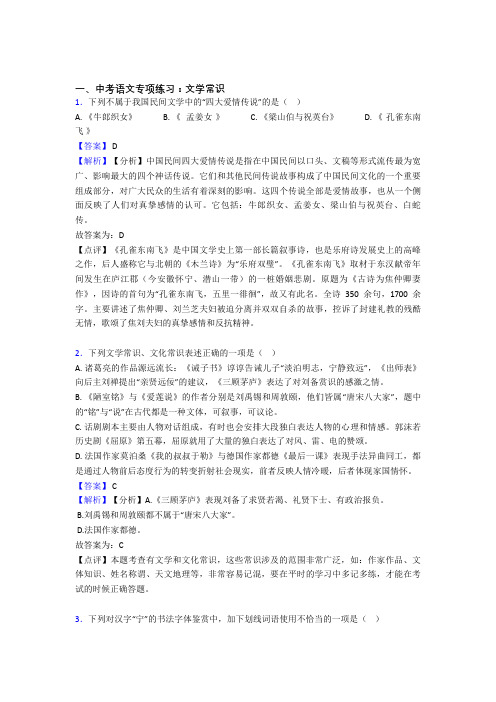 新中考语文文学常识含答案(1)