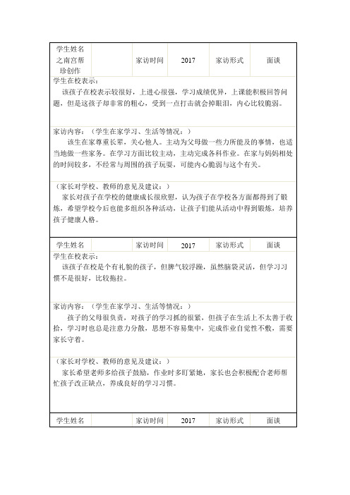 小学二年级教师家访记录