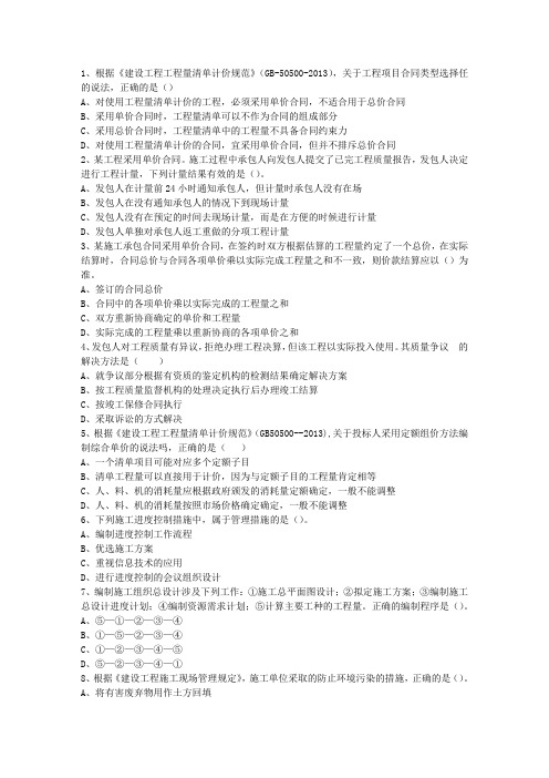 2013一级陕西省建造师考试施工管理(必备资料)