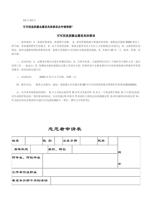 可可西里招募志愿者具体要求