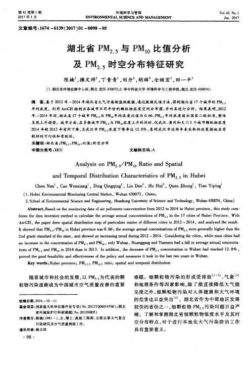 湖北省PM2.5与PM10比值分析及PM2.5时空分布特征研究