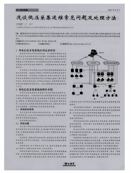 浅谈低压采集运维常见问题及处理方法