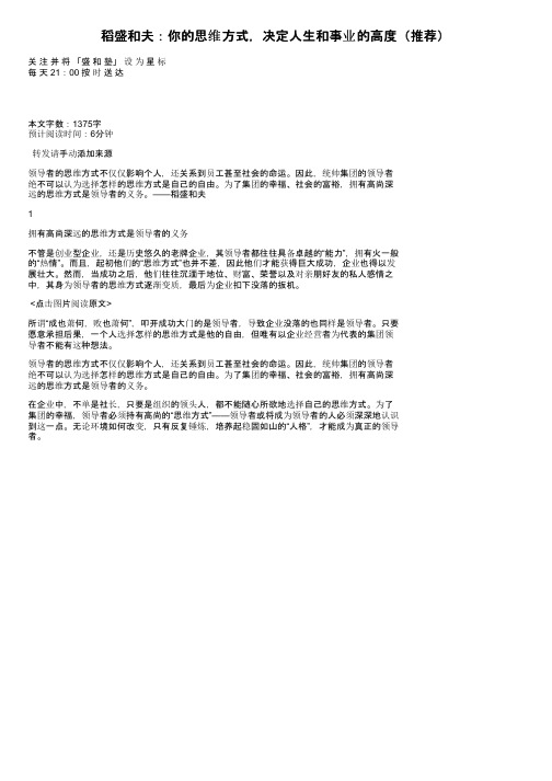 稻盛和夫：你的思维方式，决定人生和事业的高度（推荐）