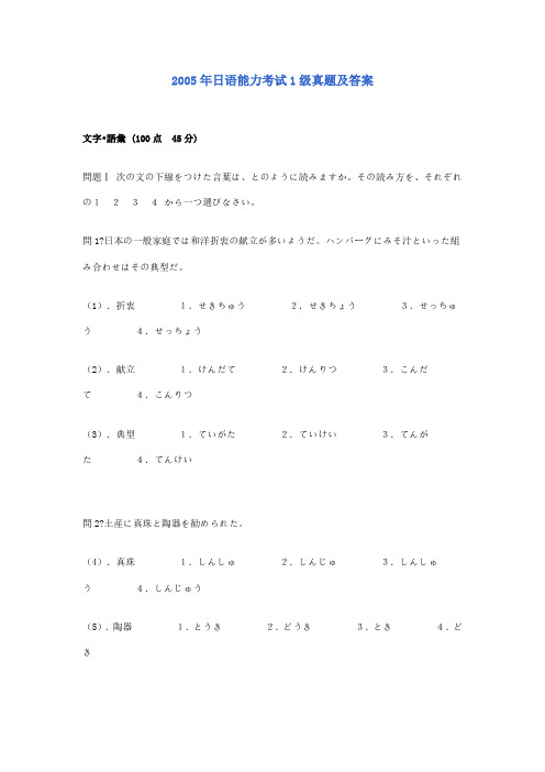 2005年日语能力考试1级真题及答案