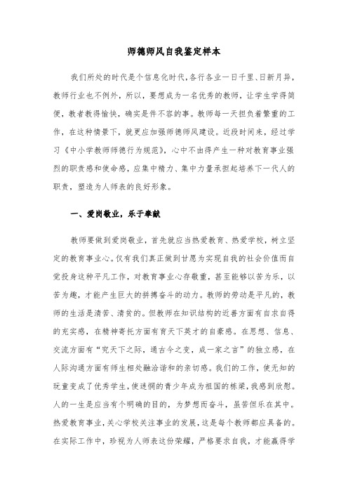 师德师风自我鉴定样本（4篇）