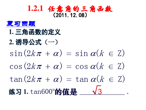 三角函数在单位圆的表示