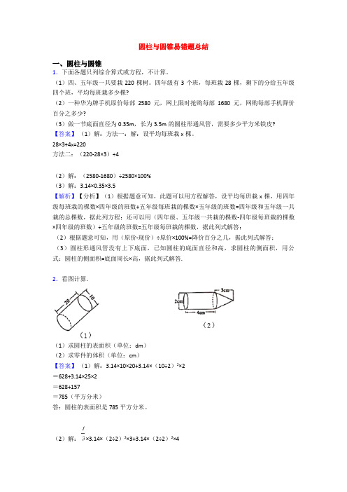 圆柱与圆锥易错题总结