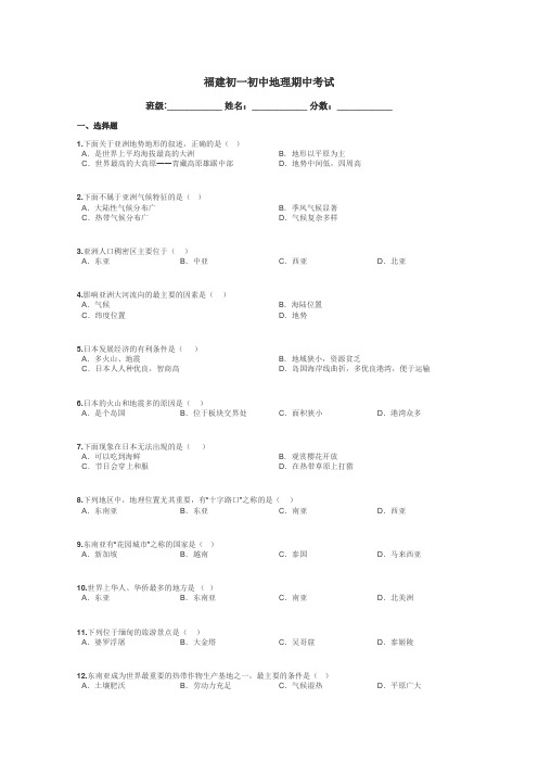 福建初一初中地理期中考试带答案解析