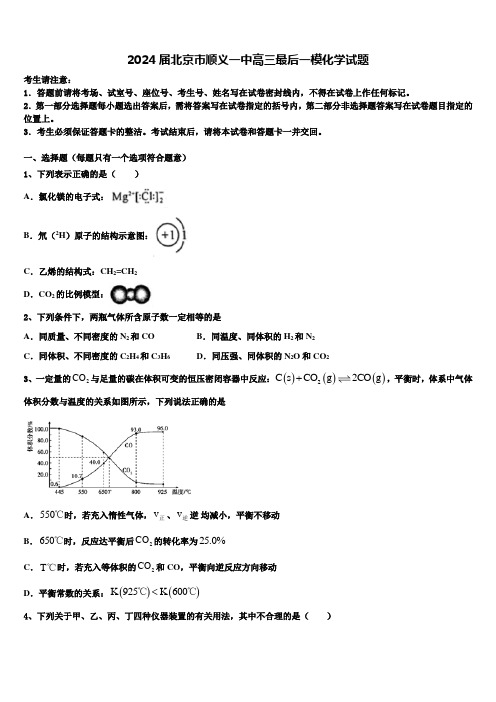 2024届北京市顺义一中高三最后一模化学试题含解析