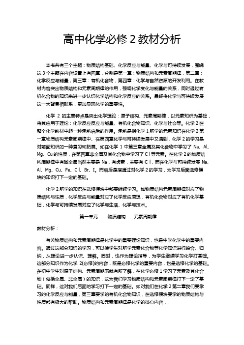 化学必修2教材分析