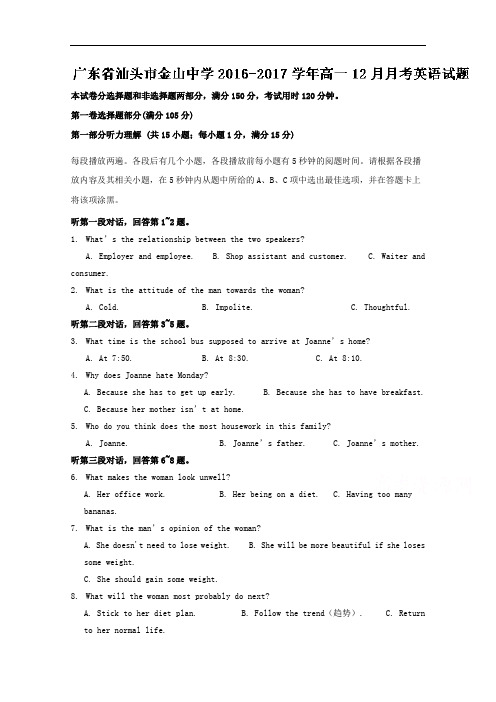 广东省汕头市金山中学2016-2017学年高一12月月考英语