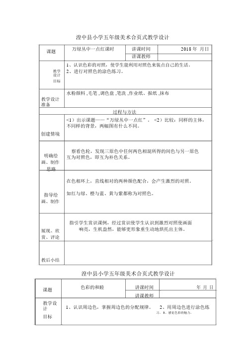 五年级美术上册合页式教案