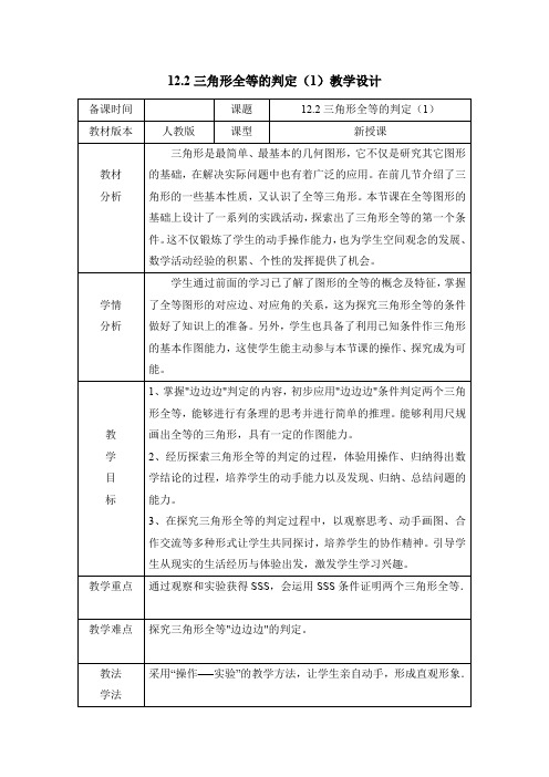 八年级数学上册(云南地区)课件-人教版八上数学第十二章 全等三角形第2节《三角形全等的判定》第一课时(S