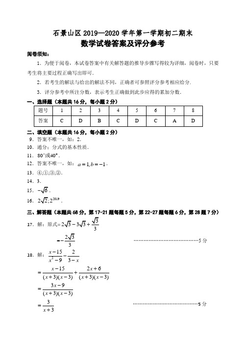 06-2019-2020学年第一学期石景山初二期末数学参考答案