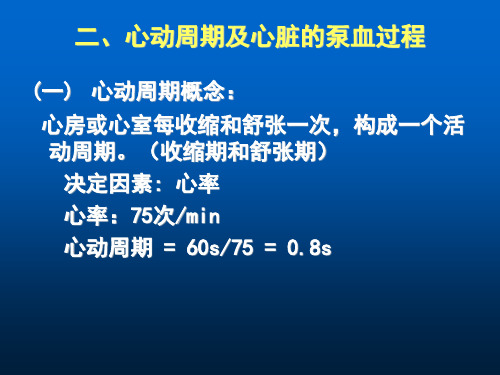 第六章循环系统二