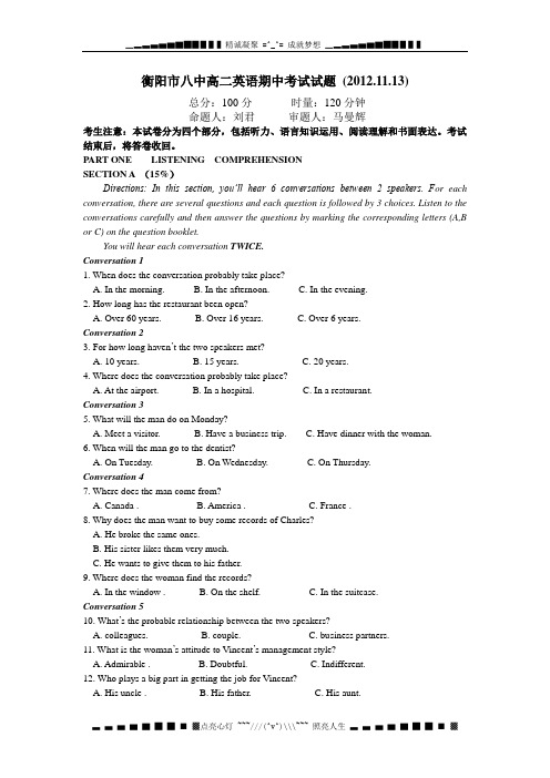 湖南省衡阳八中12-13学年高二下学期期中考试英语试题