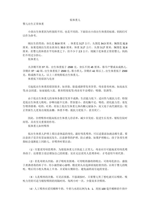 低体重儿