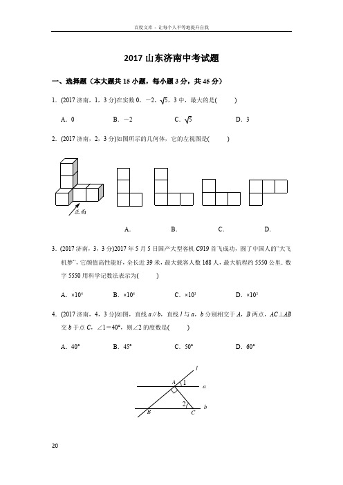 2017年山东省济南市数学中考试题含答案(供参考)