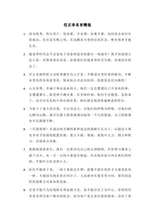 任正非名言精选