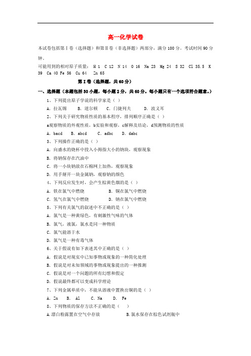 广东省惠阳高级中学高一化学上学期段考试题新人教版