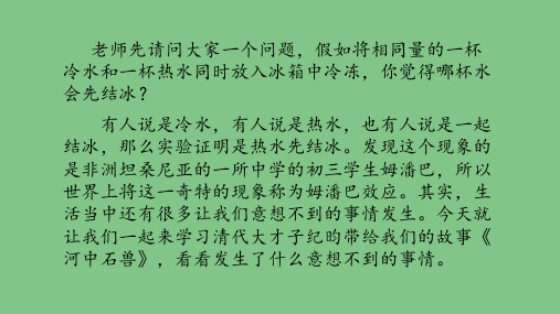 《河中石兽》教学课件