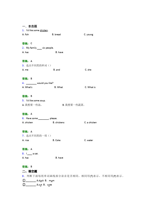 兰州市树人中学小学英语四年级上册期末经典测试卷(含答案解析)