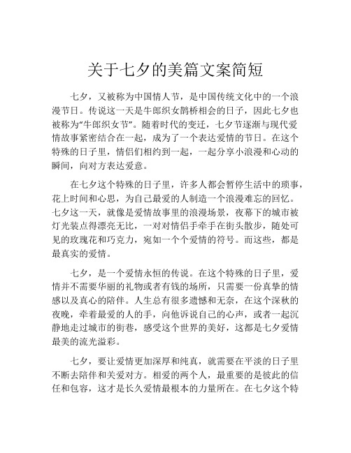 关于七夕的美篇文案简短