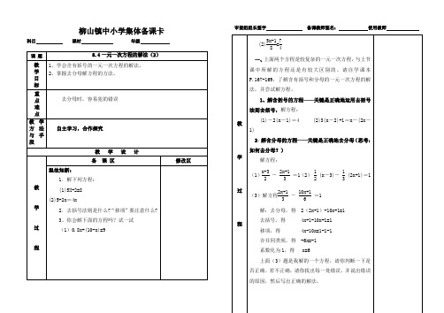 青岛版数学七年级上册备课8.4解法(2)