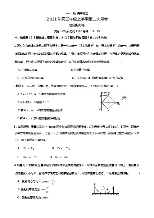 江西省宜春市奉新县第一中学2021年高三上学期第二次月考物理试题 Word版含答案