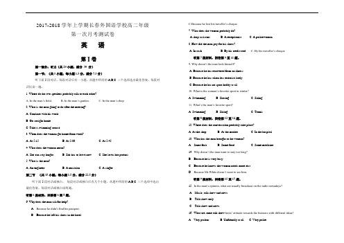 精品推荐2017-2018学年下学期吉林省长春外国语学校高二第一次月考试卷 英语