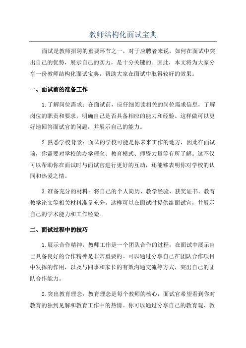 教师结构化面试宝典