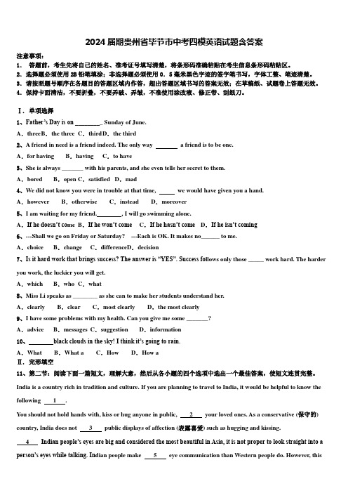 2024届期贵州省毕节市中考四模英语试题含答案