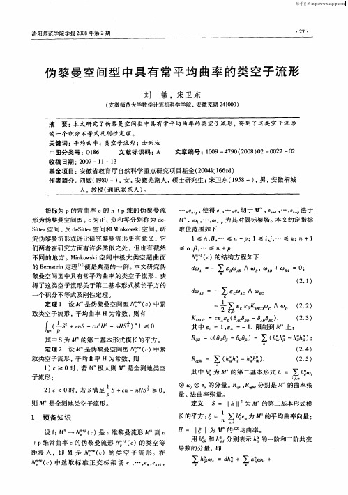 伪黎曼空间型中具有常平均曲率的类空子流形