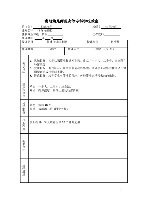 教案3  篮球行进间三步上篮