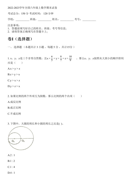 2022-2023学年全国小学六年级上数学沪教版期末试卷(含解析)