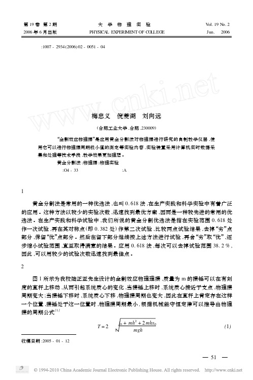 黄金分割法在物理实验中的应用_金割效应物理摆