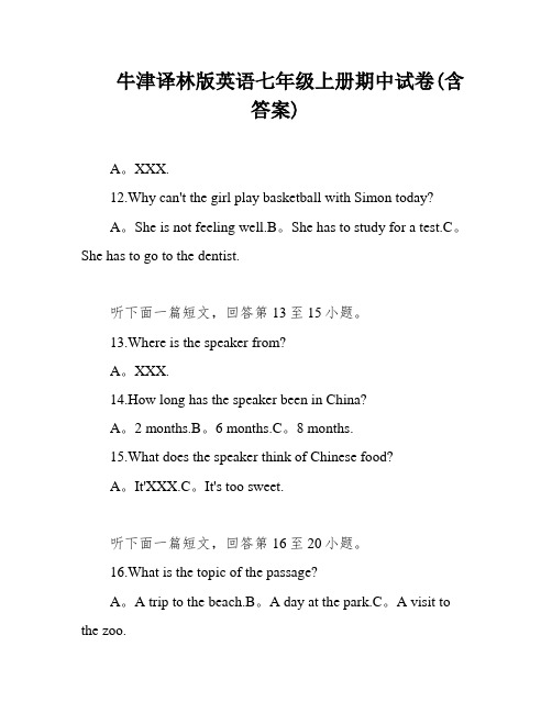 牛津译林版英语七年级上册期中试卷(含答案)