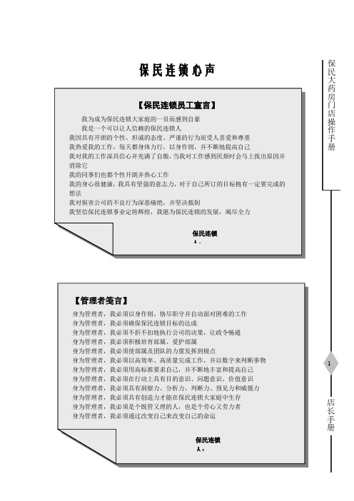 门店操作手册