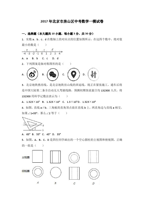 2017年北京市房山区中考数学一模试卷(解析版)