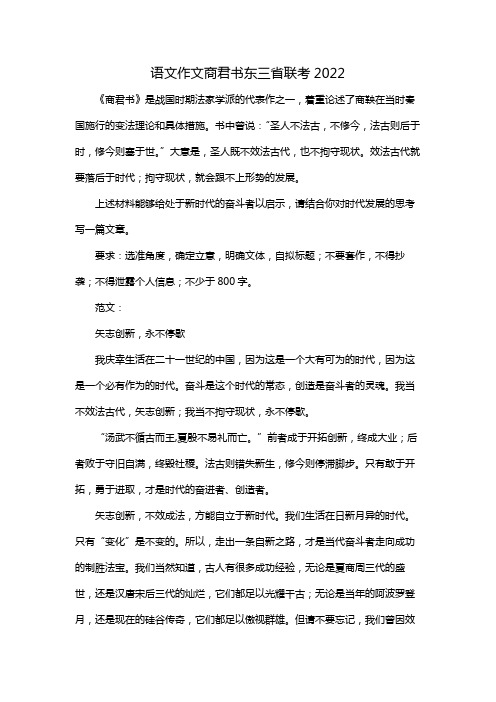 语文作文商君书东三省联考2022