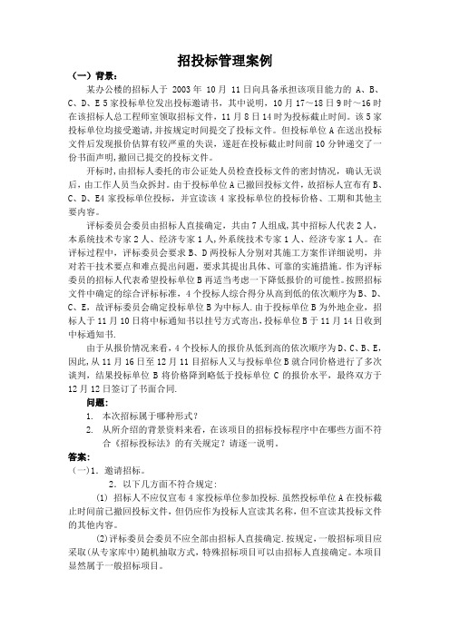 工程项目管理案例及答案