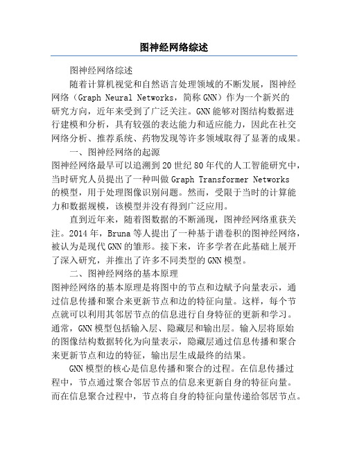 图神经网络综述