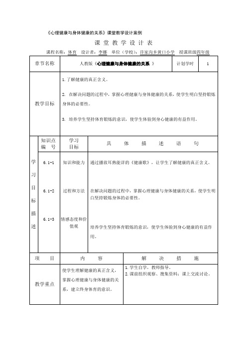 心理健康与身体健康的关系教学案例 (2)