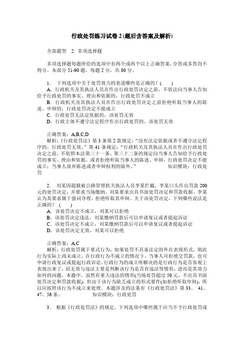 行政处罚练习试卷2(题后含答案及解析)