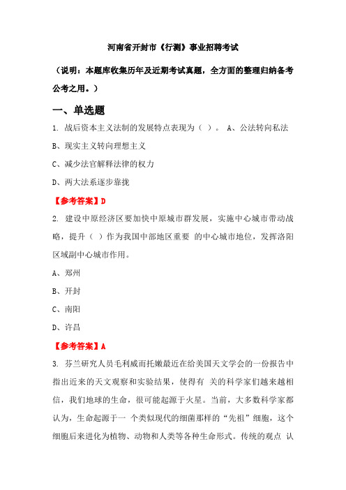 河南省开封市《行测》事业单位招聘考试国考真题