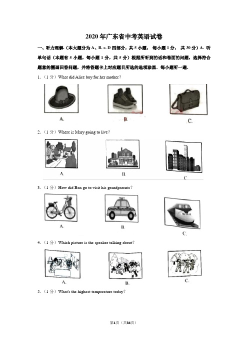 2020年广东省中考英语试卷及答案解析