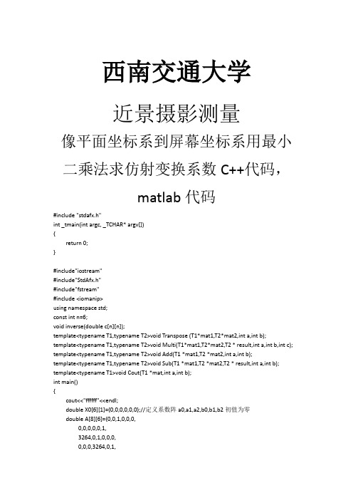 最小二乘法求仿射变换系数c++matlab代码