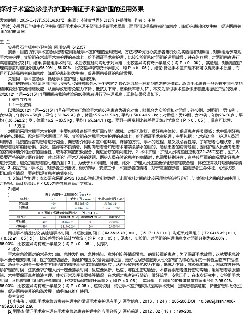 探讨手术室急诊患者护理中循证手术室护理的运用效果