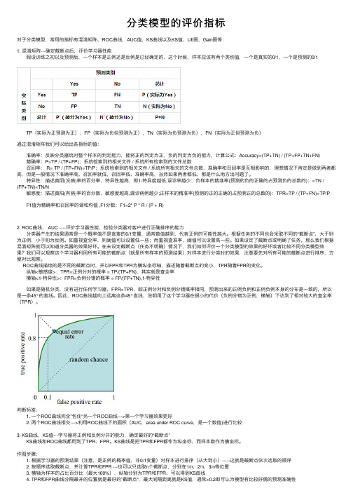 分类模型的评价指标