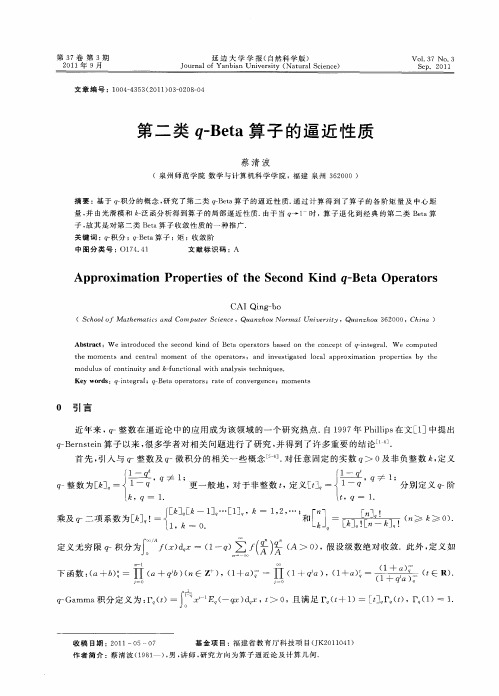 第二类q-Beta算子的逼近性质